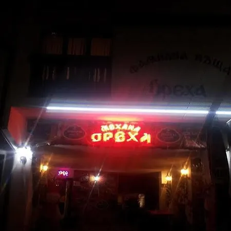 בית הארחה Family House Oreha